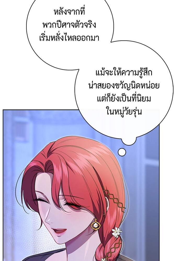 ขอวิธีส่งสามีลงนรก - หน้า 33