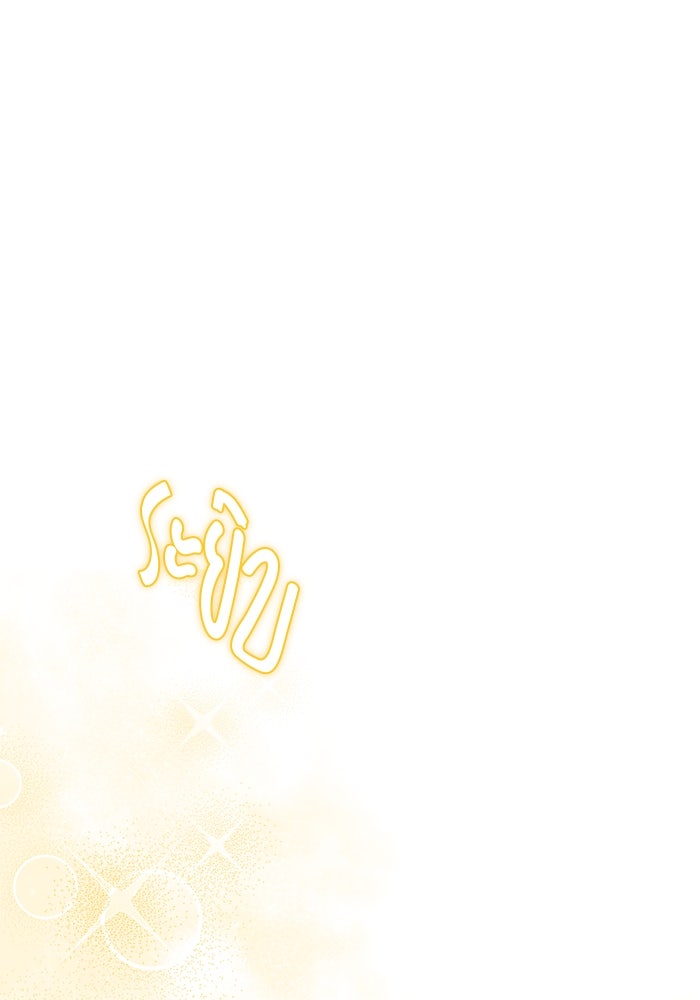 ขอวิธีส่งสามีลงนรก - หน้า 36