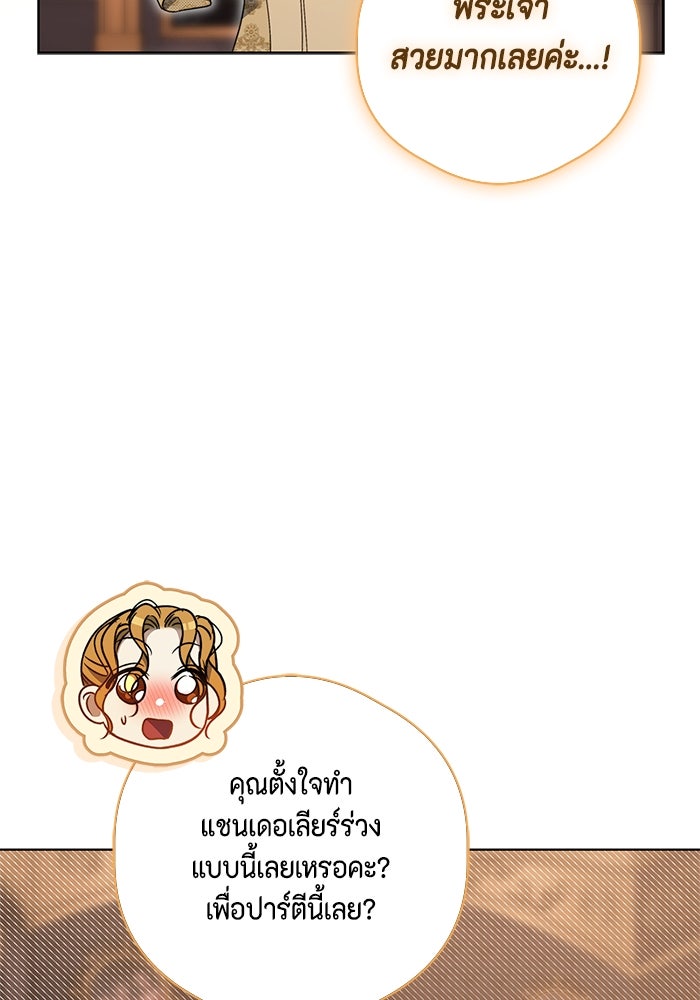 ขอวิธีส่งสามีลงนรก - หน้า 41