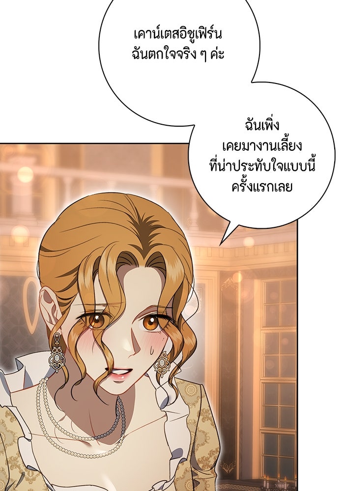 ขอวิธีส่งสามีลงนรก - หน้า 46