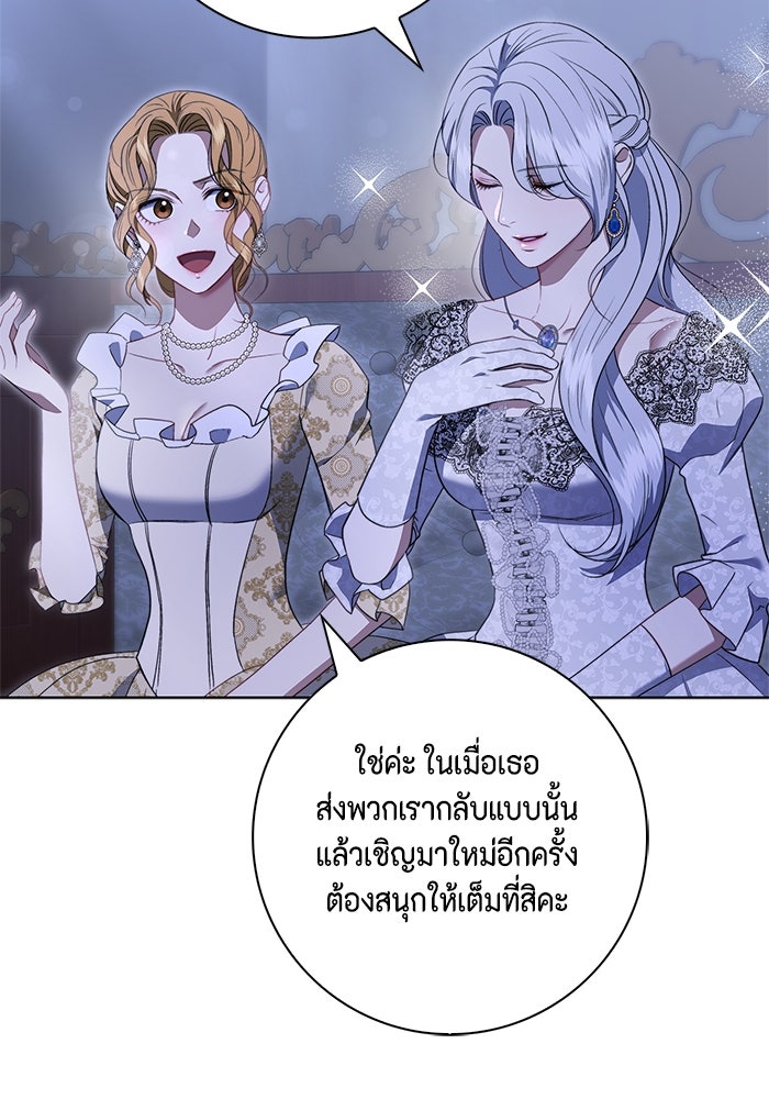 ขอวิธีส่งสามีลงนรก - หน้า 5
