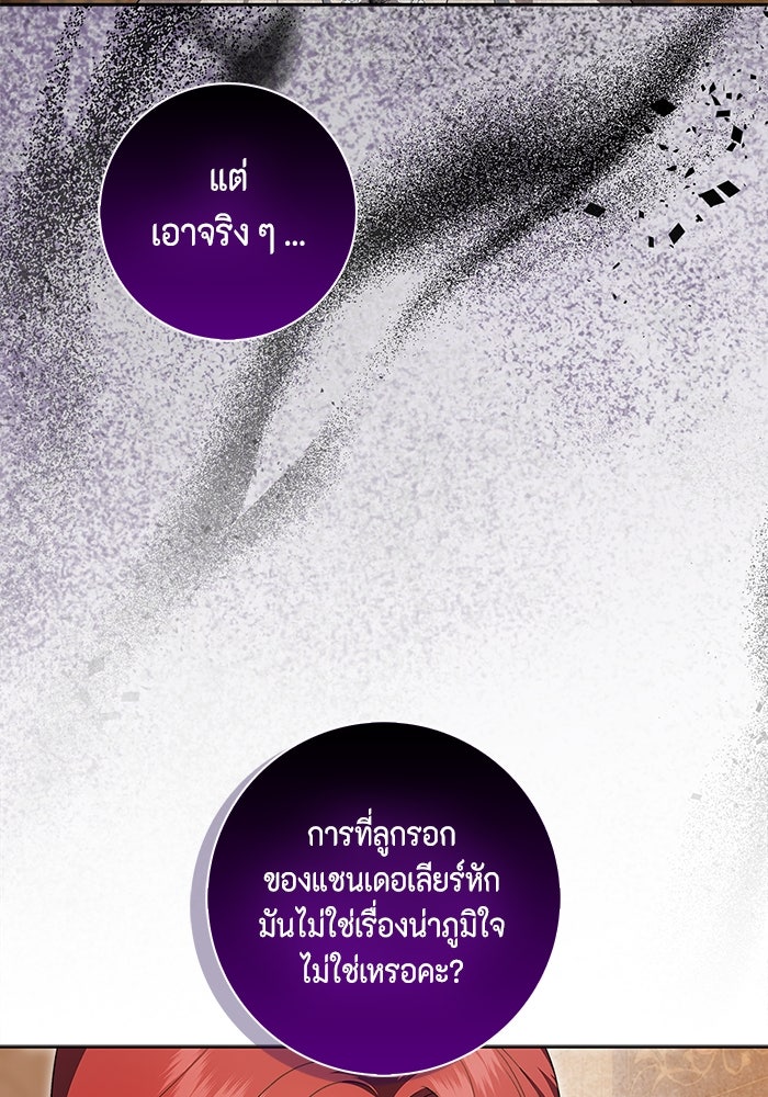 ขอวิธีส่งสามีลงนรก - หน้า 59