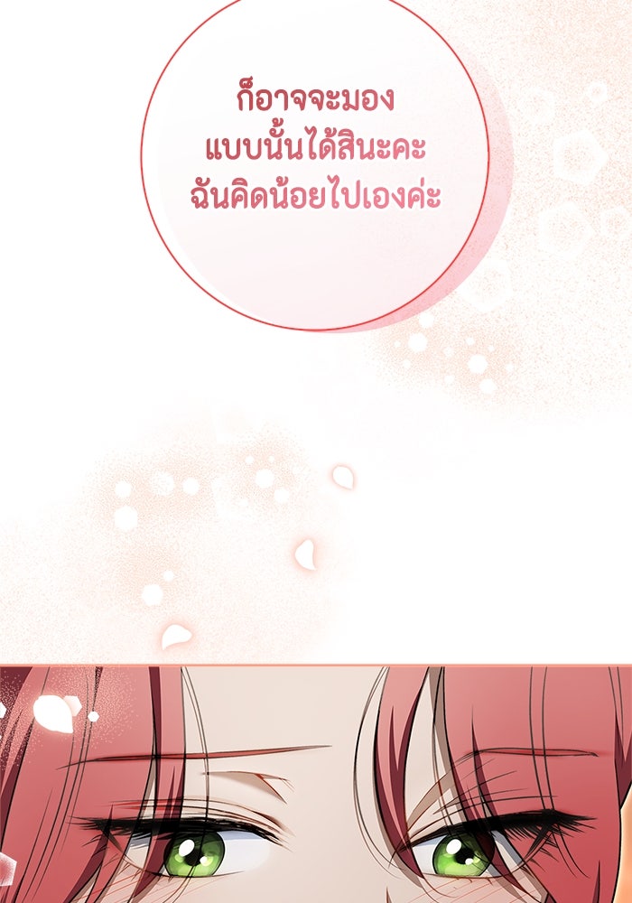 ขอวิธีส่งสามีลงนรก - หน้า 63