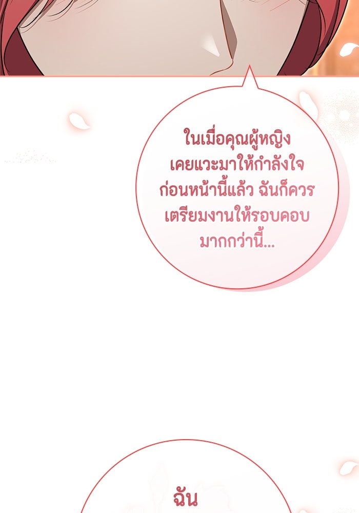 ขอวิธีส่งสามีลงนรก - หน้า 64
