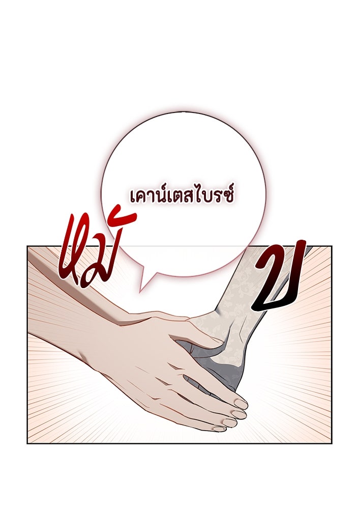 ขอวิธีส่งสามีลงนรก - หน้า 67