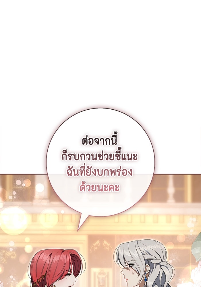 ขอวิธีส่งสามีลงนรก - หน้า 68