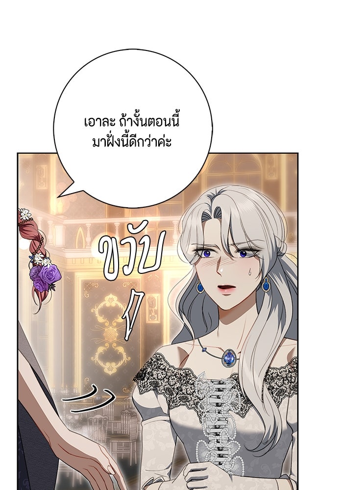 ขอวิธีส่งสามีลงนรก - หน้า 71