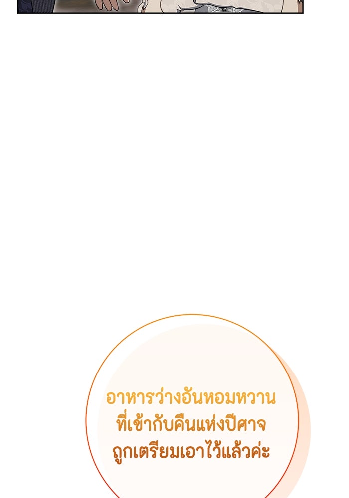 ขอวิธีส่งสามีลงนรก - หน้า 72