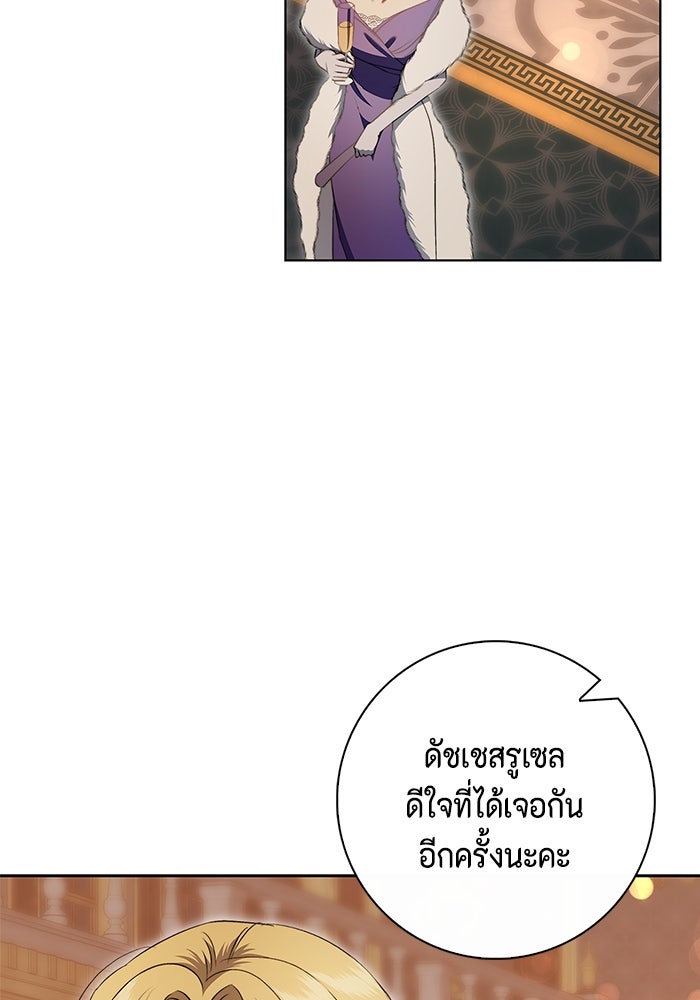 ขอวิธีส่งสามีลงนรก - หน้า 80
