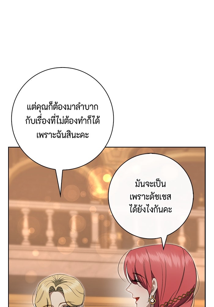 ขอวิธีส่งสามีลงนรก - หน้า 83