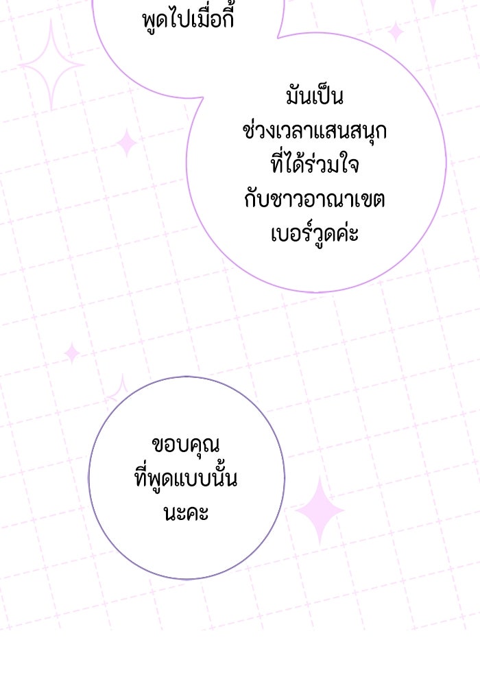 ขอวิธีส่งสามีลงนรก - หน้า 85