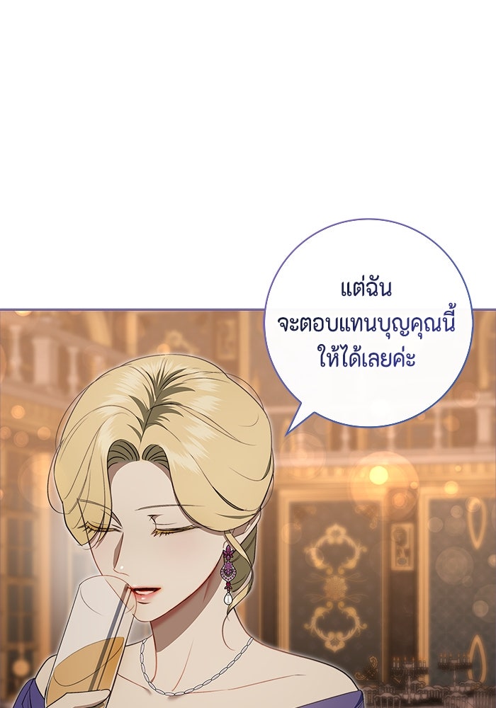ขอวิธีส่งสามีลงนรก - หน้า 86
