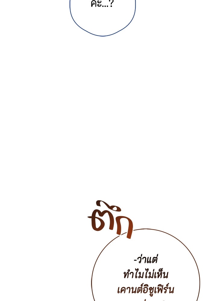 ขอวิธีส่งสามีลงนรก - หน้า 90