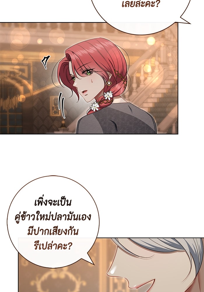 ขอวิธีส่งสามีลงนรก - หน้า 91