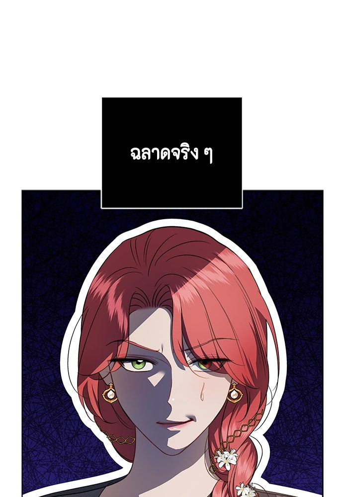 ขอวิธีส่งสามีลงนรก - หน้า 96