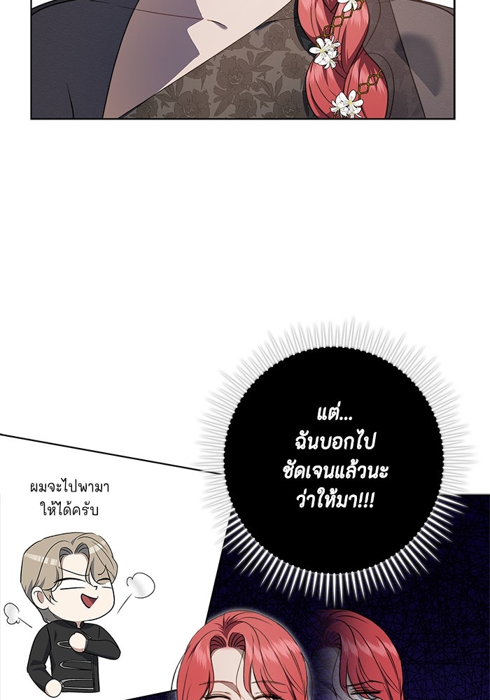 ขอวิธีส่งสามีลงนรก - หน้า 97