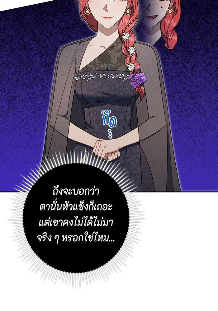 ขอวิธีส่งสามีลงนรก - หน้า 98