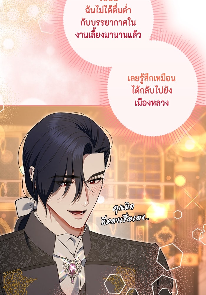 ขอวิธีส่งสามีลงนรก - หน้า 116
