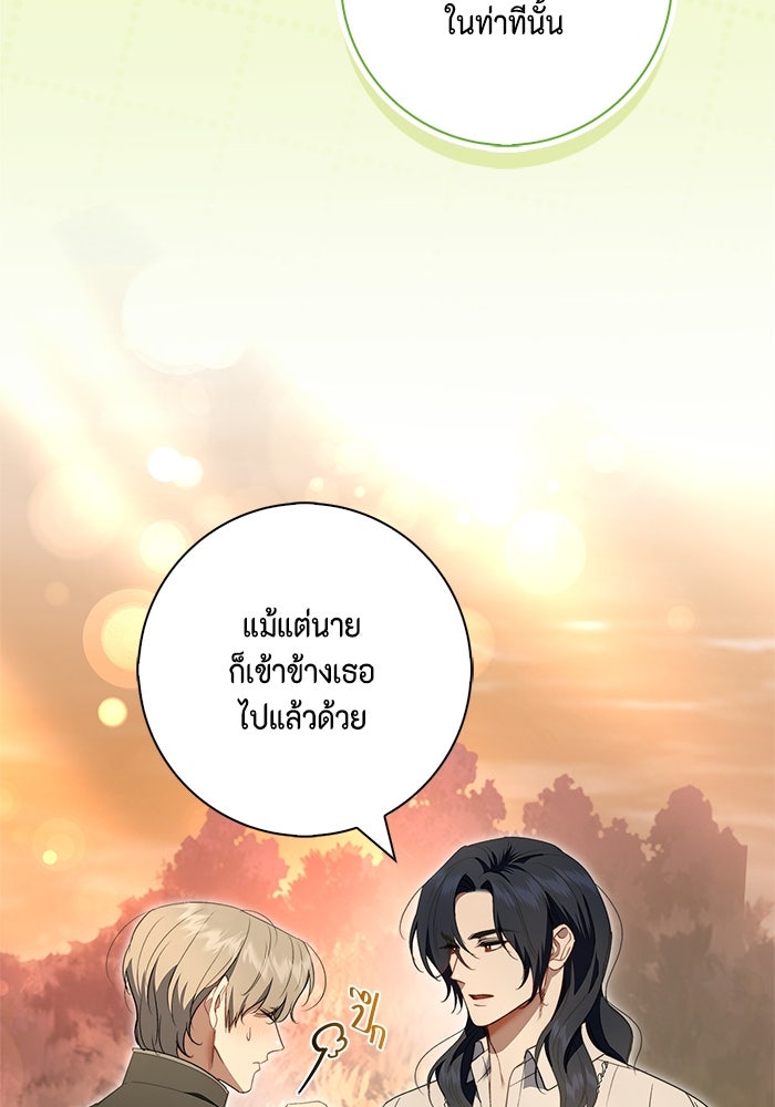ขอวิธีส่งสามีลงนรก - หน้า 22
