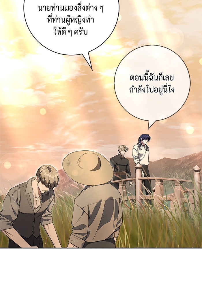 ขอวิธีส่งสามีลงนรก - หน้า 28