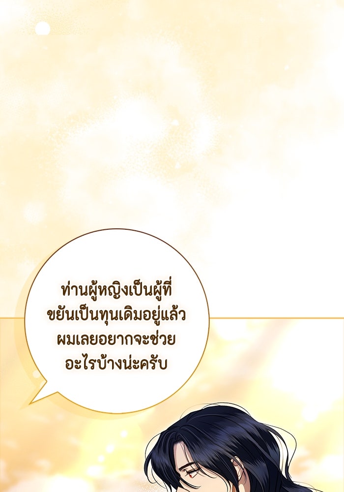 ขอวิธีส่งสามีลงนรก - หน้า 32