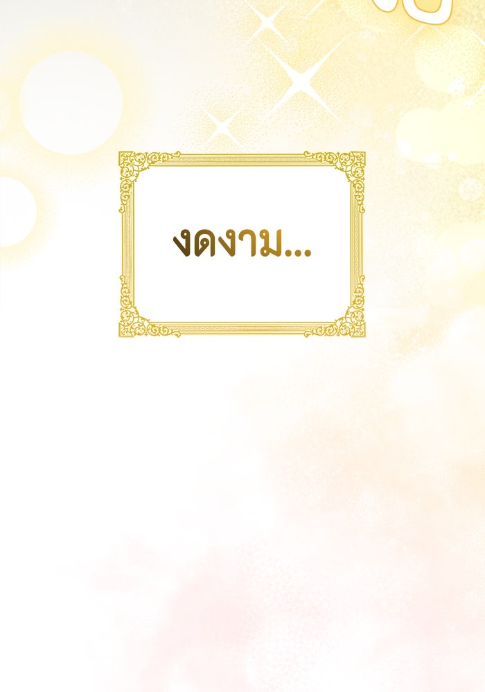 ขอวิธีส่งสามีลงนรก - หน้า 45