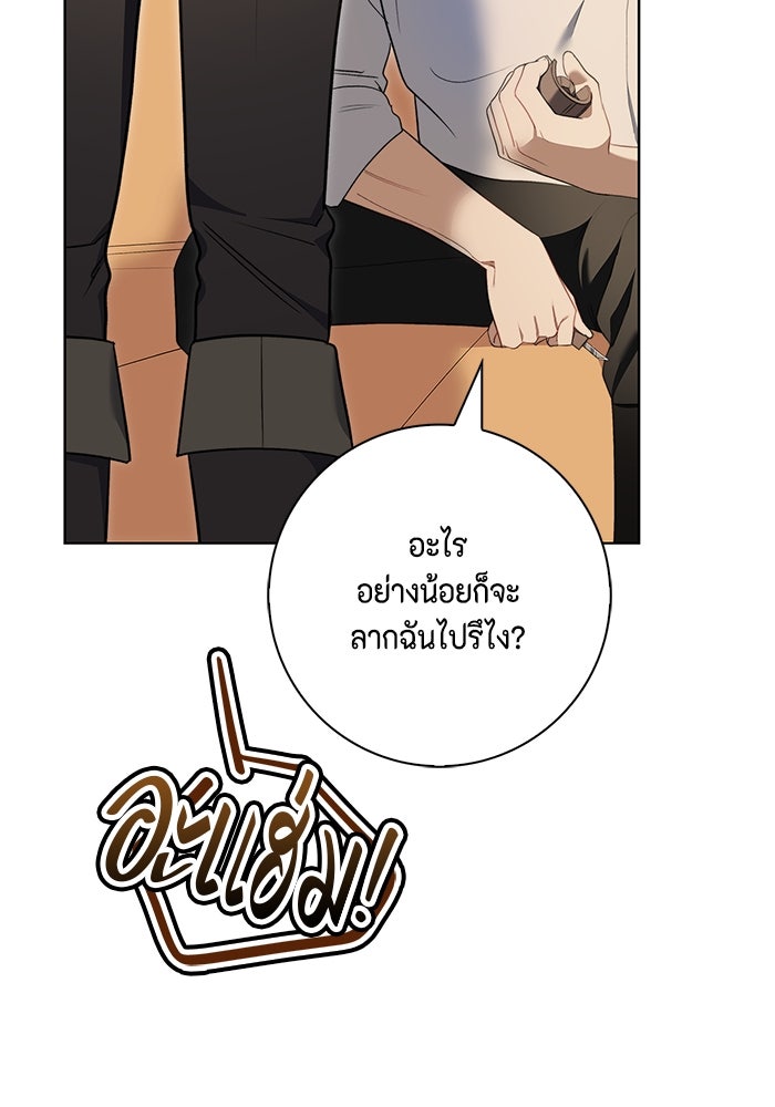 ขอวิธีส่งสามีลงนรก - หน้า 5