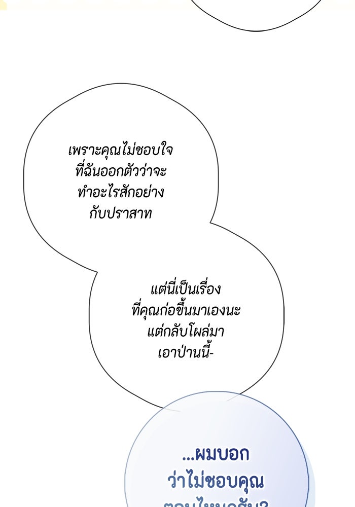 ขอวิธีส่งสามีลงนรก - หน้า 69