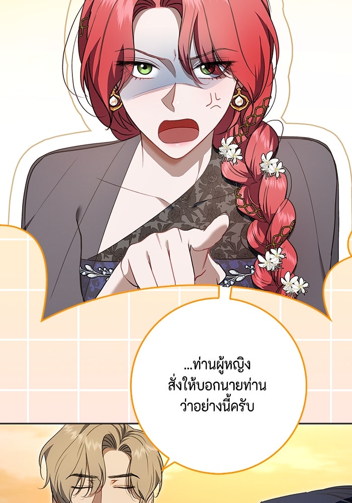 ขอวิธีส่งสามีลงนรก - หน้า 7
