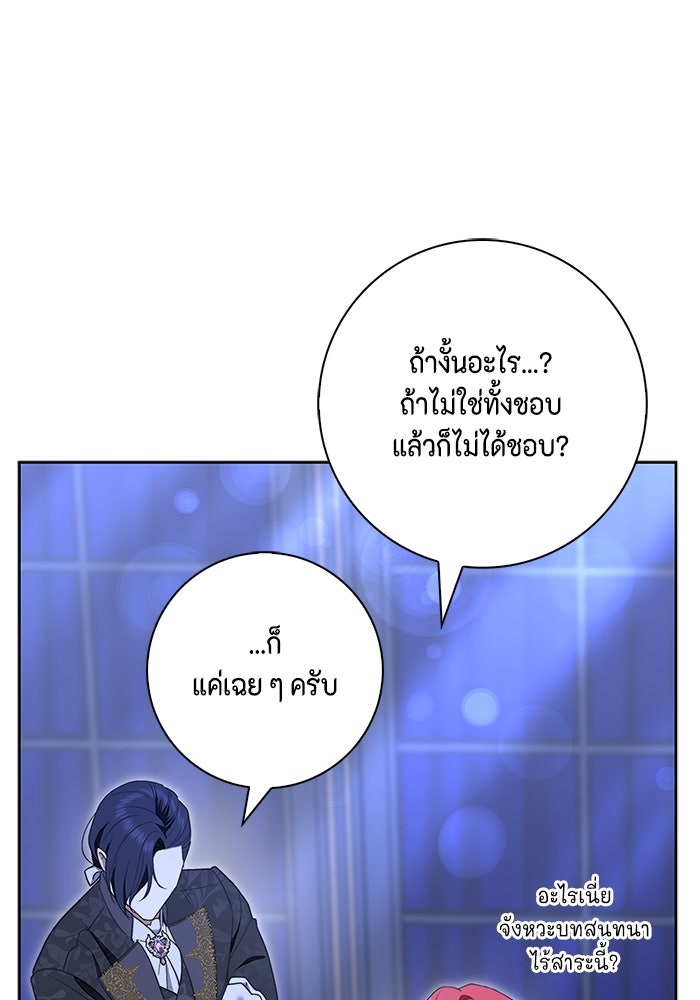 ขอวิธีส่งสามีลงนรก - หน้า 73