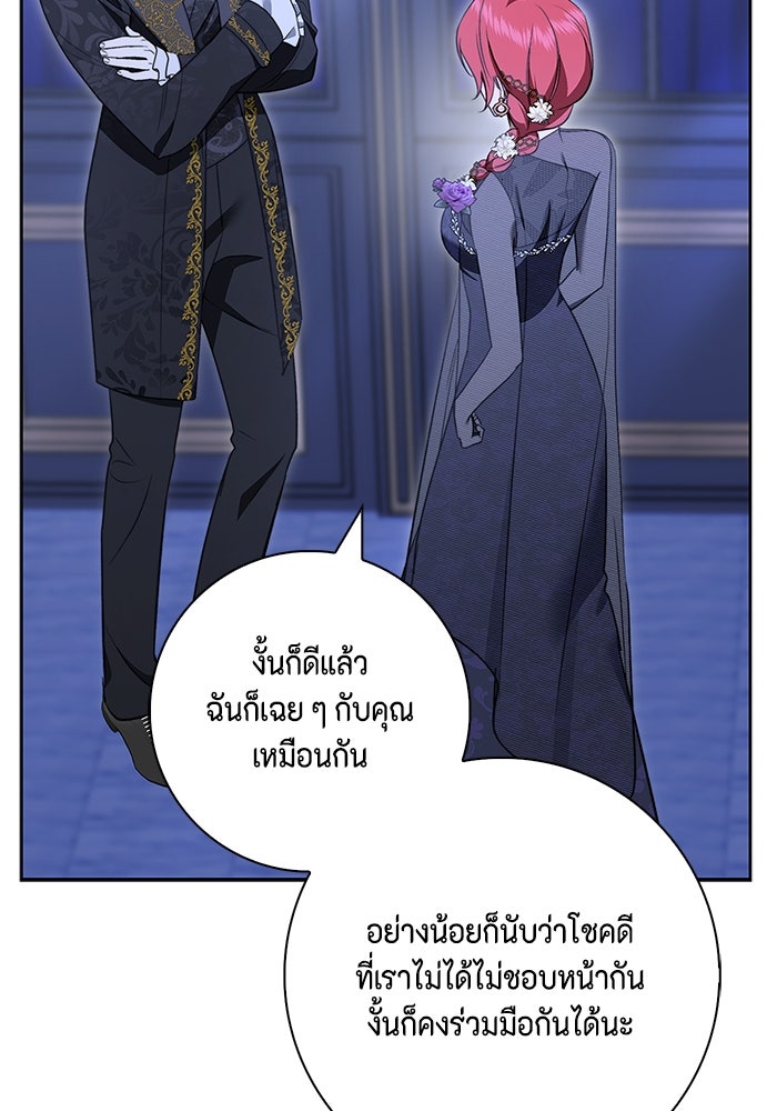 ขอวิธีส่งสามีลงนรก - หน้า 74