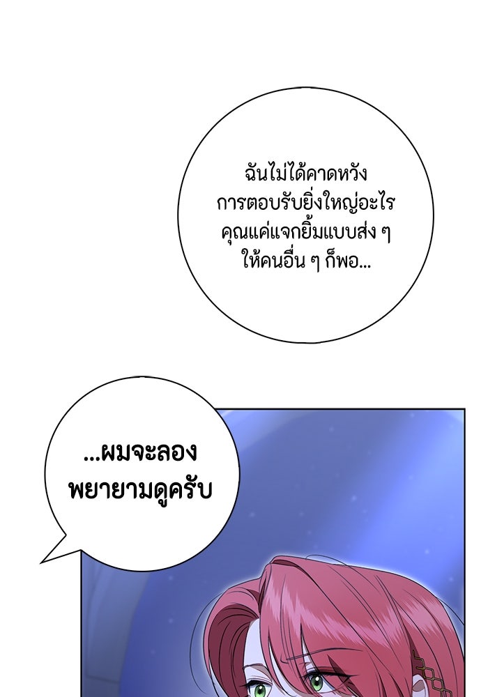 ขอวิธีส่งสามีลงนรก - หน้า 76