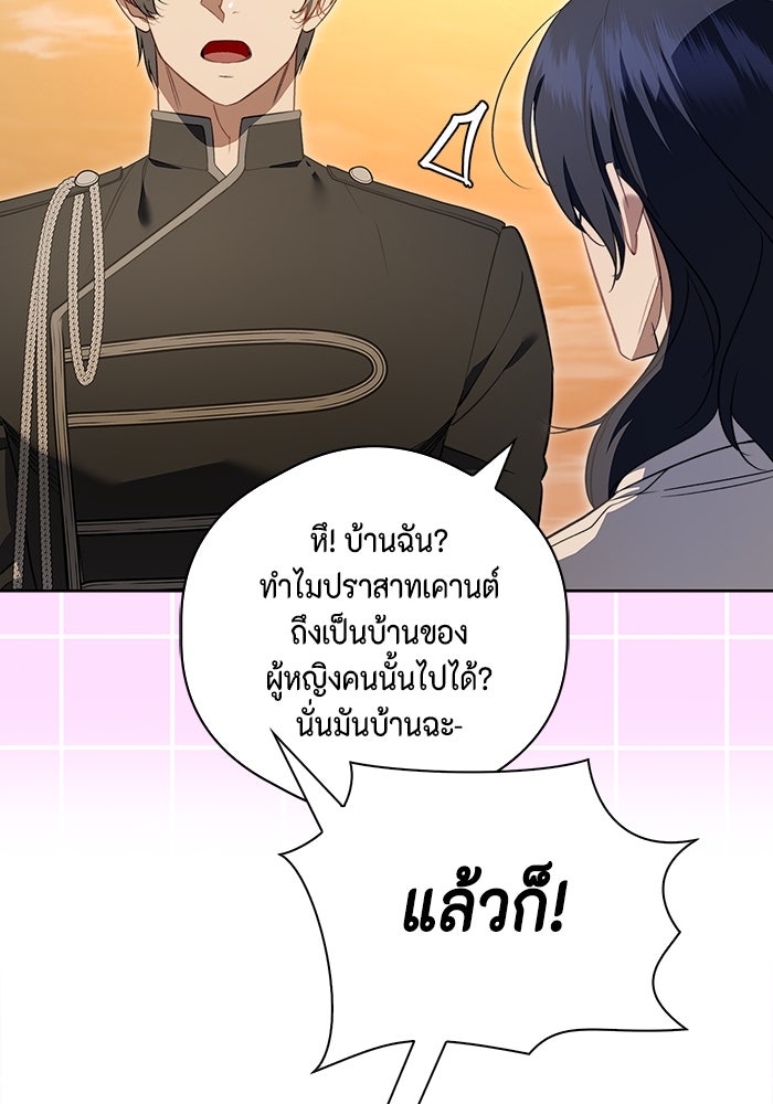 ขอวิธีส่งสามีลงนรก - หน้า 8