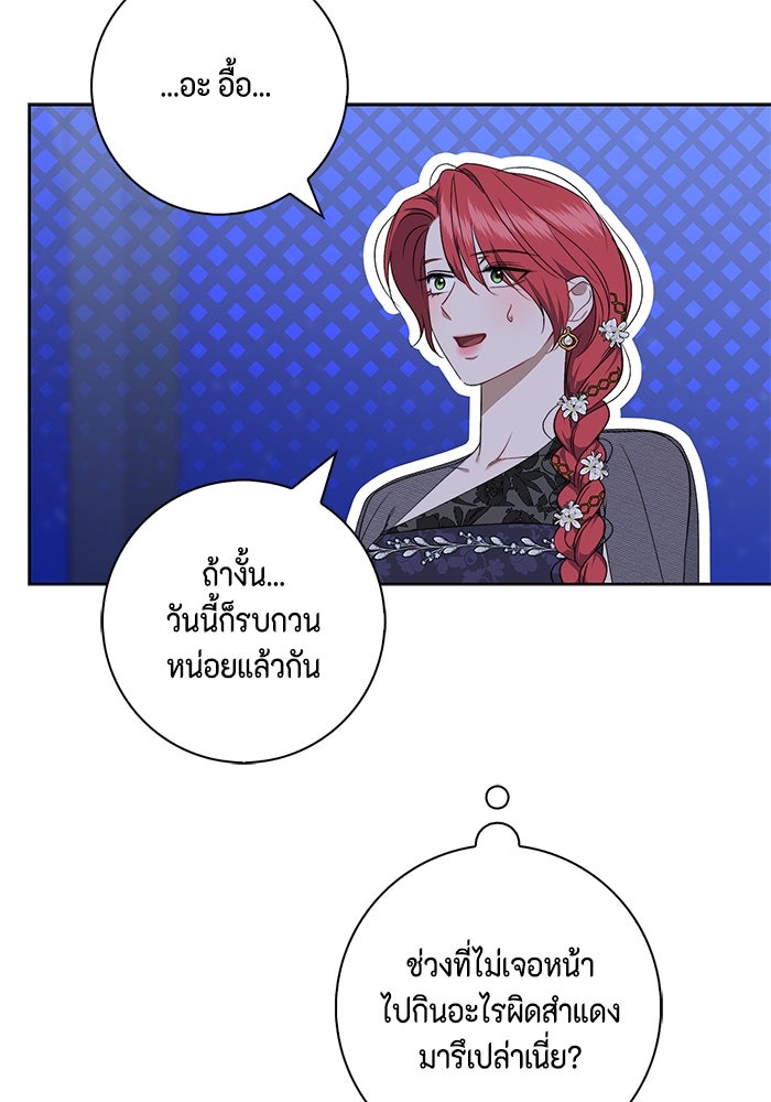 ขอวิธีส่งสามีลงนรก - หน้า 80