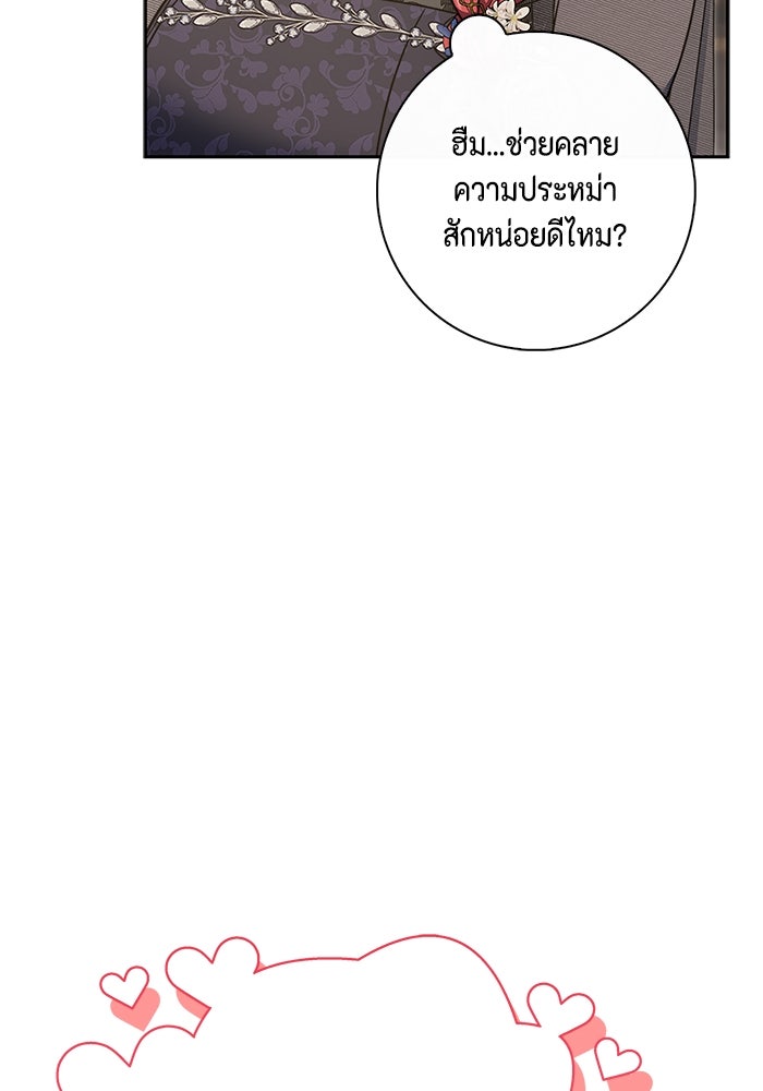 ขอวิธีส่งสามีลงนรก - หน้า 86