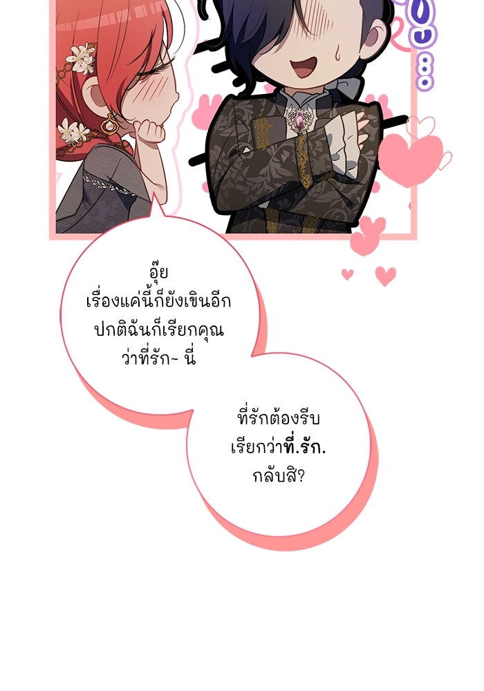 ขอวิธีส่งสามีลงนรก - หน้า 89