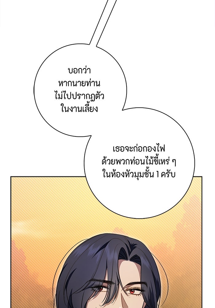ขอวิธีส่งสามีลงนรก - หน้า 9