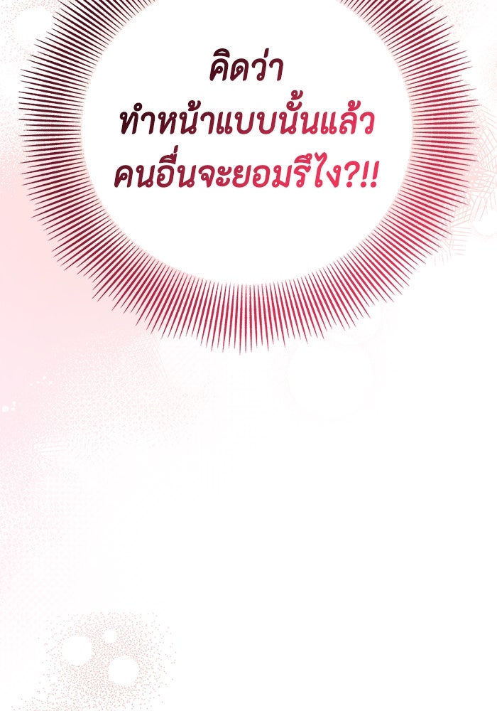 ขอวิธีส่งสามีลงนรก - หน้า 100