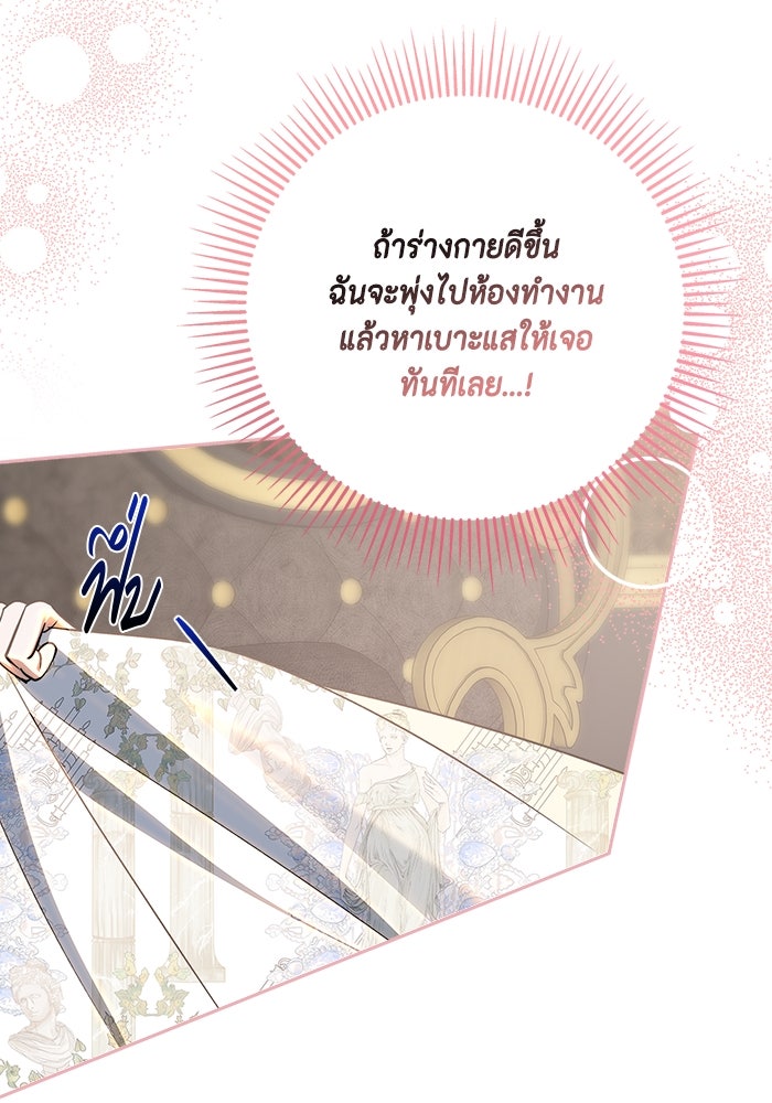 ขอวิธีส่งสามีลงนรก - หน้า 101