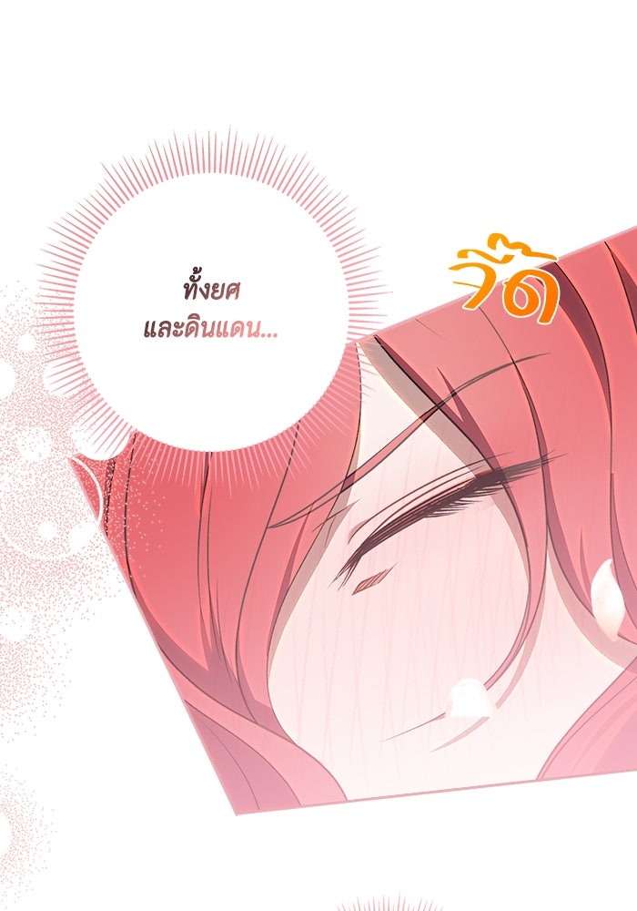 ขอวิธีส่งสามีลงนรก - หน้า 102
