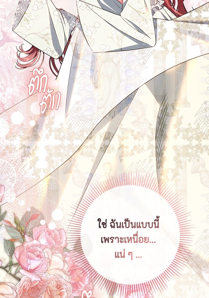 ขอวิธีส่งสามีลงนรก - หน้า 106