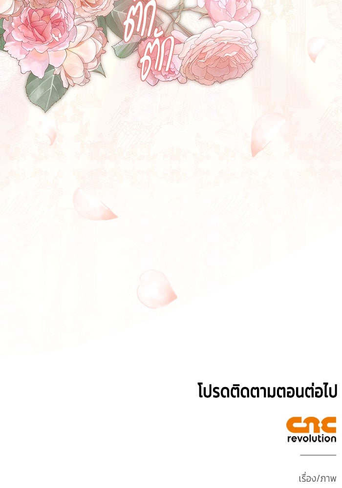 ขอวิธีส่งสามีลงนรก - หน้า 107