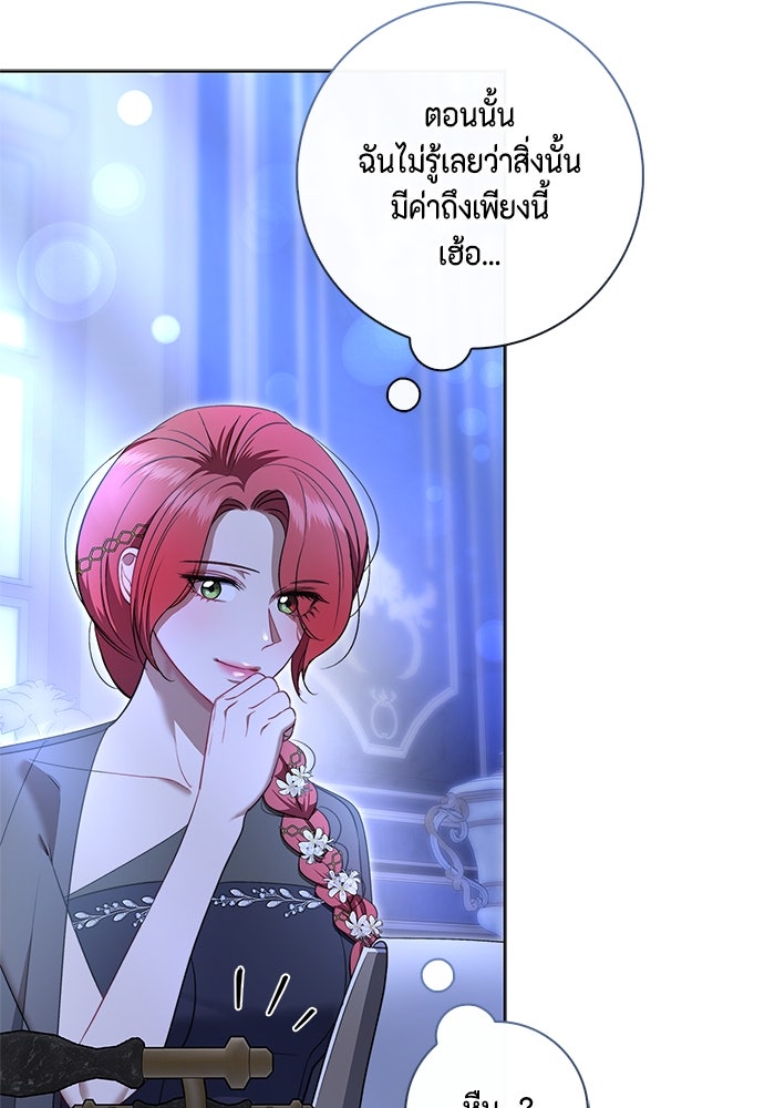 ขอวิธีส่งสามีลงนรก - หน้า 11