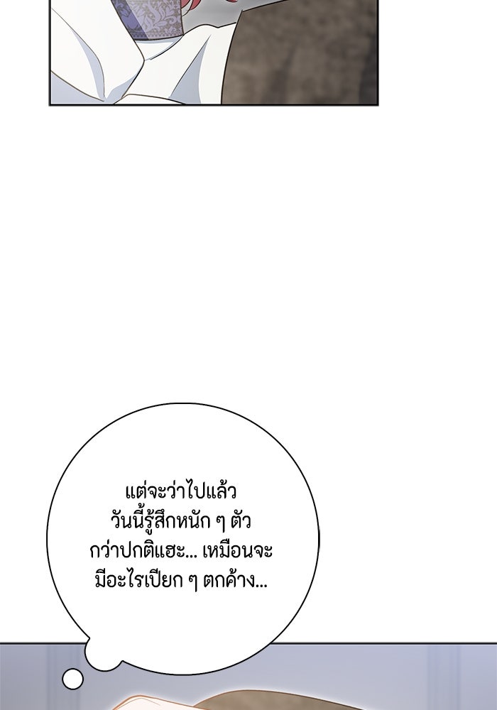 ขอวิธีส่งสามีลงนรก - หน้า 21