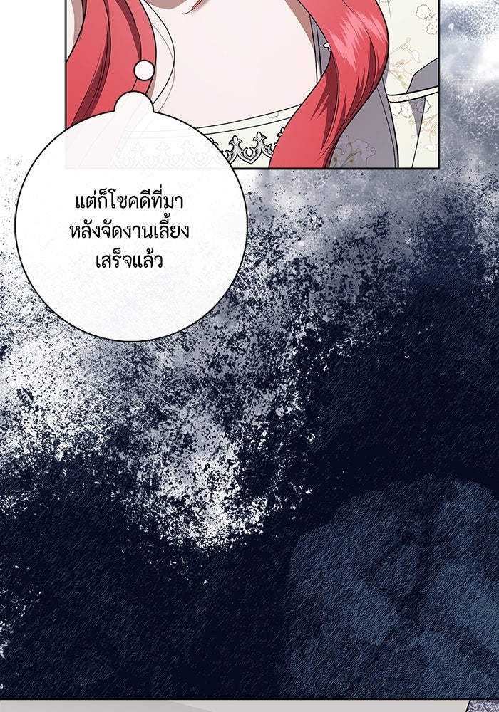 ขอวิธีส่งสามีลงนรก - หน้า 27