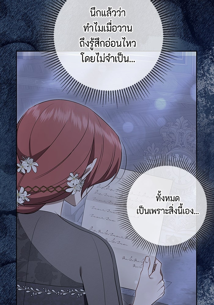 ขอวิธีส่งสามีลงนรก - หน้า 29