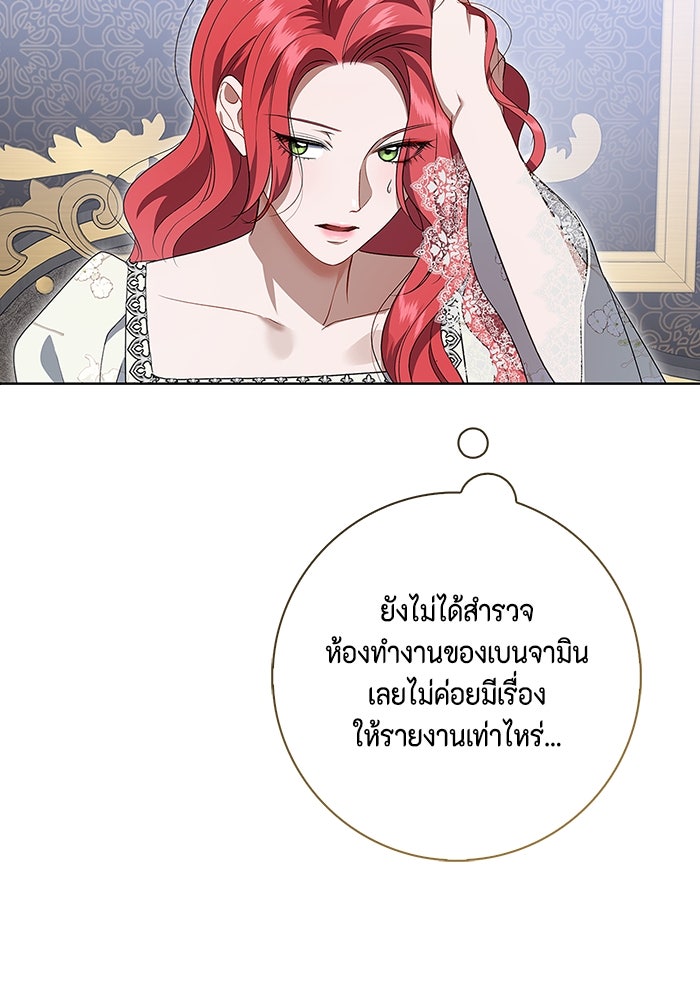 ขอวิธีส่งสามีลงนรก - หน้า 31