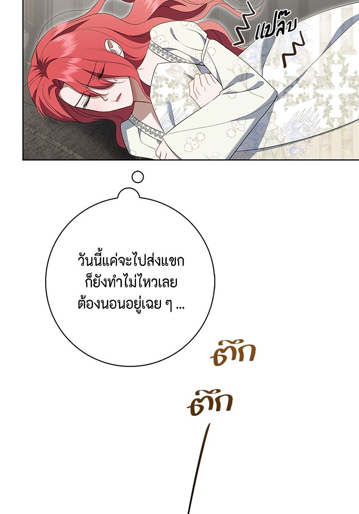 ขอวิธีส่งสามีลงนรก - หน้า 38