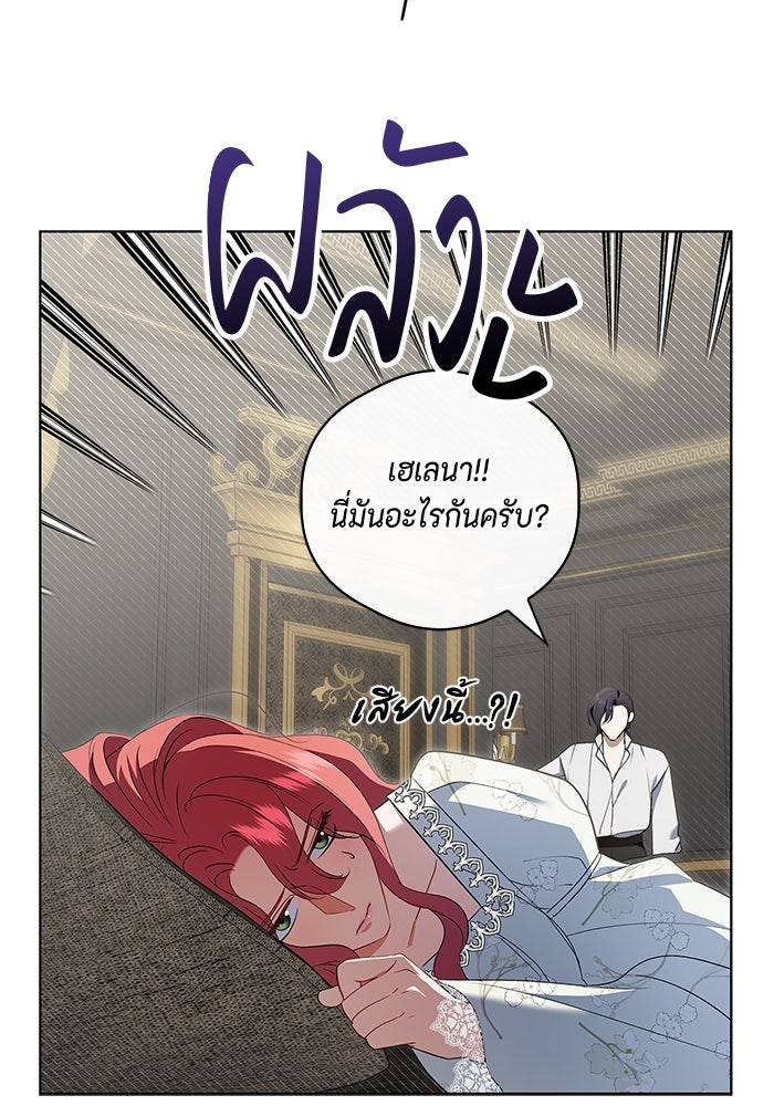 ขอวิธีส่งสามีลงนรก - หน้า 39
