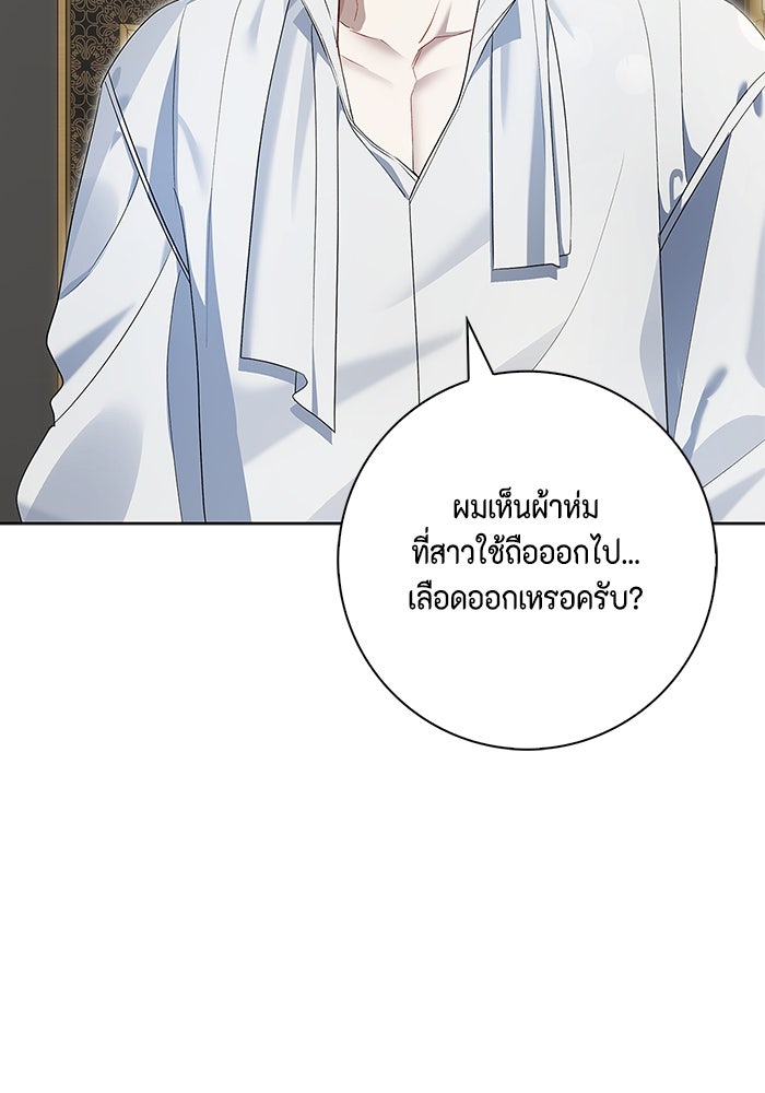 ขอวิธีส่งสามีลงนรก - หน้า 41